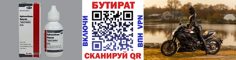 Бутират BDO 33%  даркнет формула  Чистополь 
