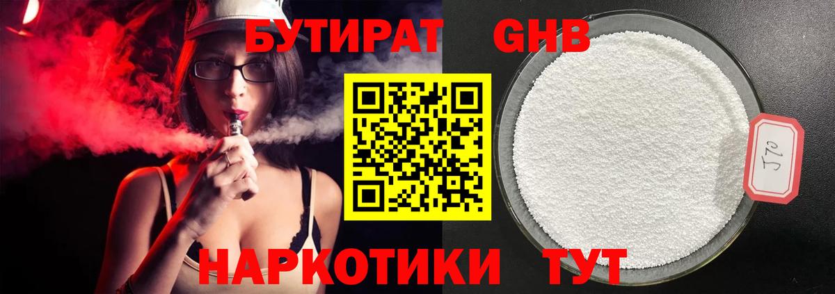 Чистополь  Бутират  Вход с VPN  БУТИРАТ бутик 