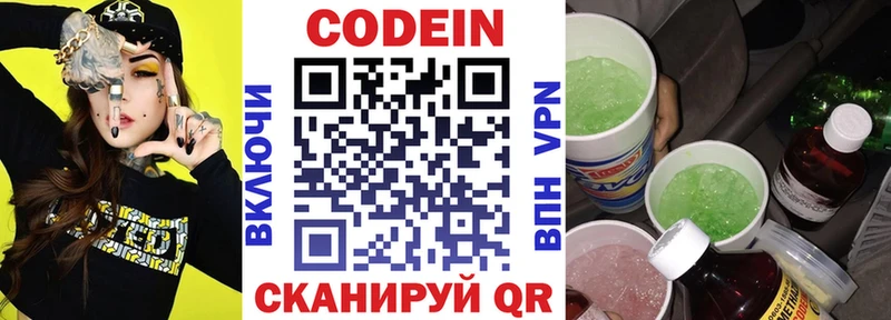 Кодеин Purple Drank  Чистополь 