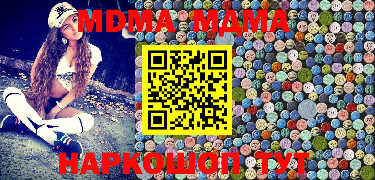 MDMA молли  Вход с VPN  Чистополь  MDMA кристаллы 