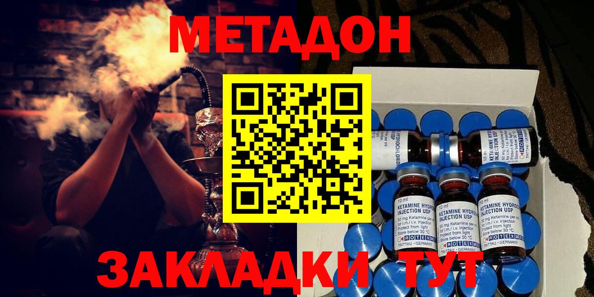 Чистополь  Метадон кристалл  Вход с VPN  Метадон methadone 